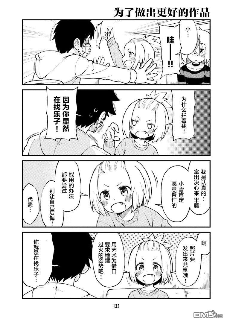 隔壁的手办原型师 第10话 第5页
