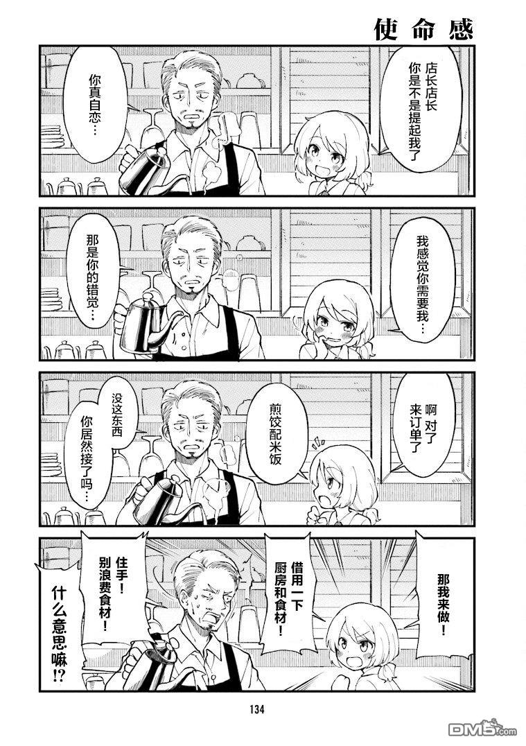 隔壁的手办原型师 第10话 第6页