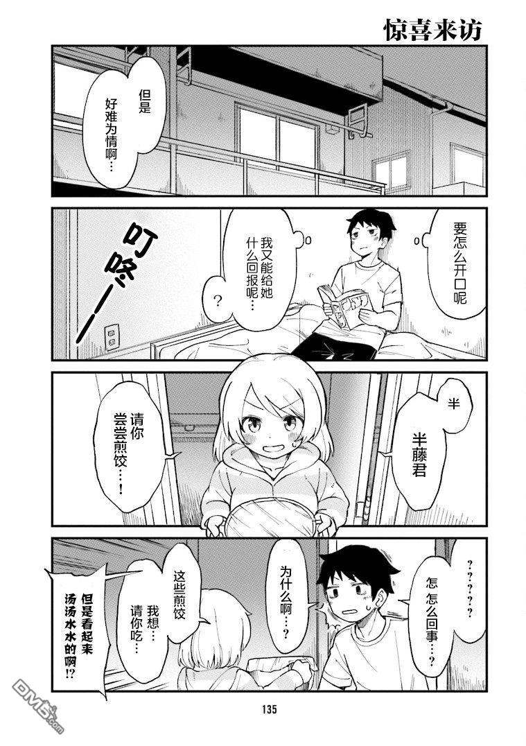 隔壁的手办原型师 第10话 第7页