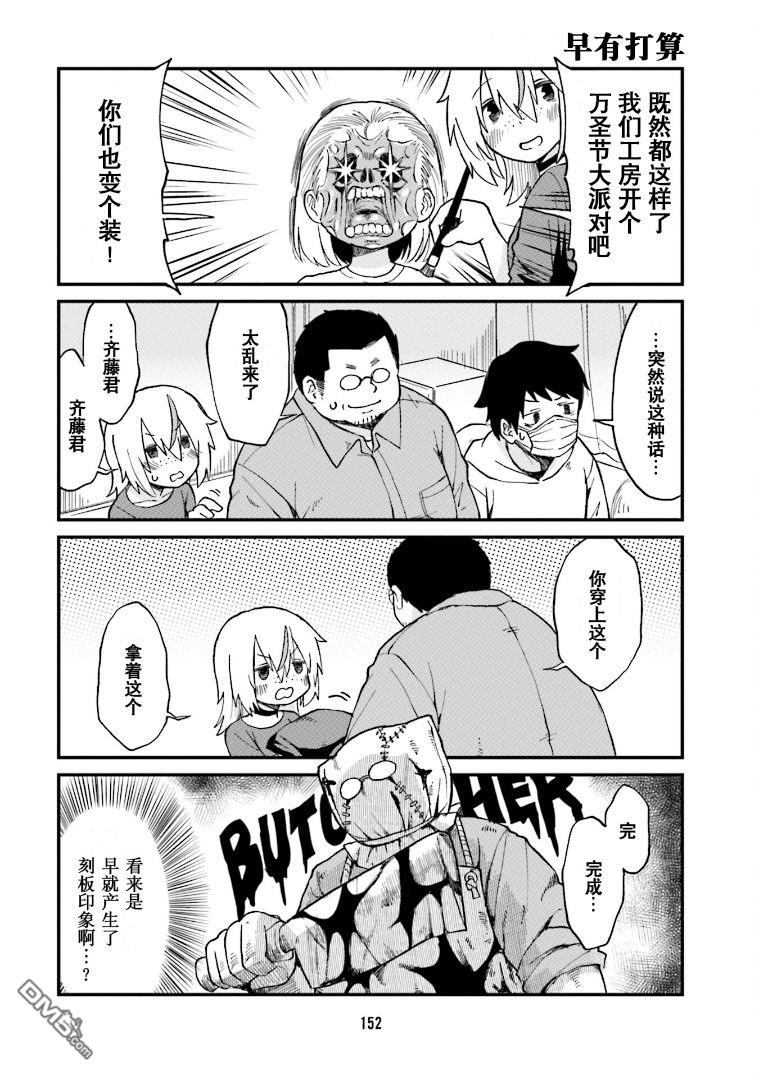 隔壁的手办原型师 第11话 第10页