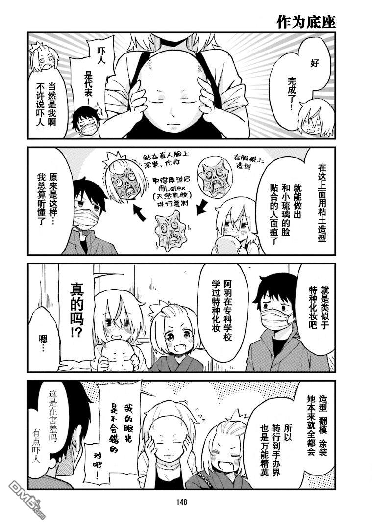 隔壁的手办原型师 第11话 第6页