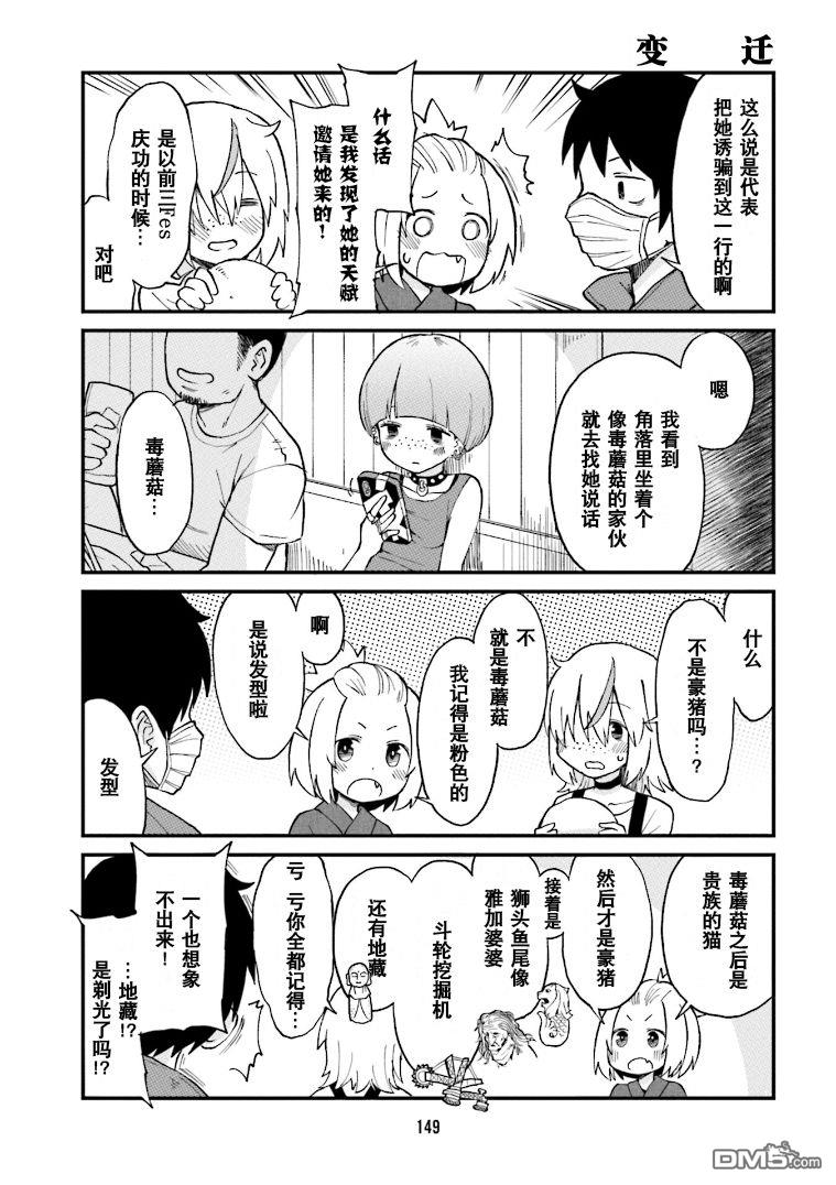 隔壁的手办原型师 第11话 第7页