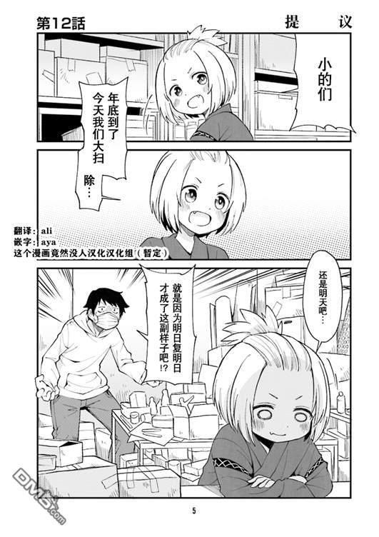 隔壁的手办原型师 第12话 第4页