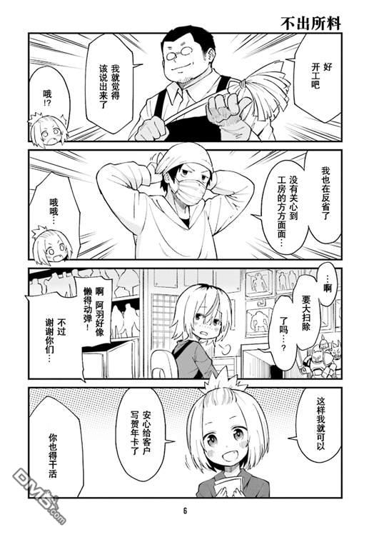 隔壁的手办原型师 第12话 第5页
