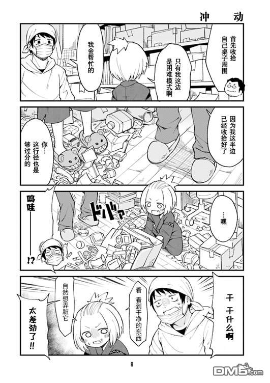 隔壁的手办原型师 第12话 第7页