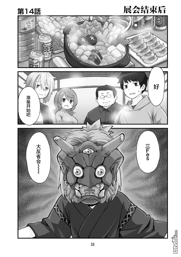 隔壁的手办原型师 第14话 第1页