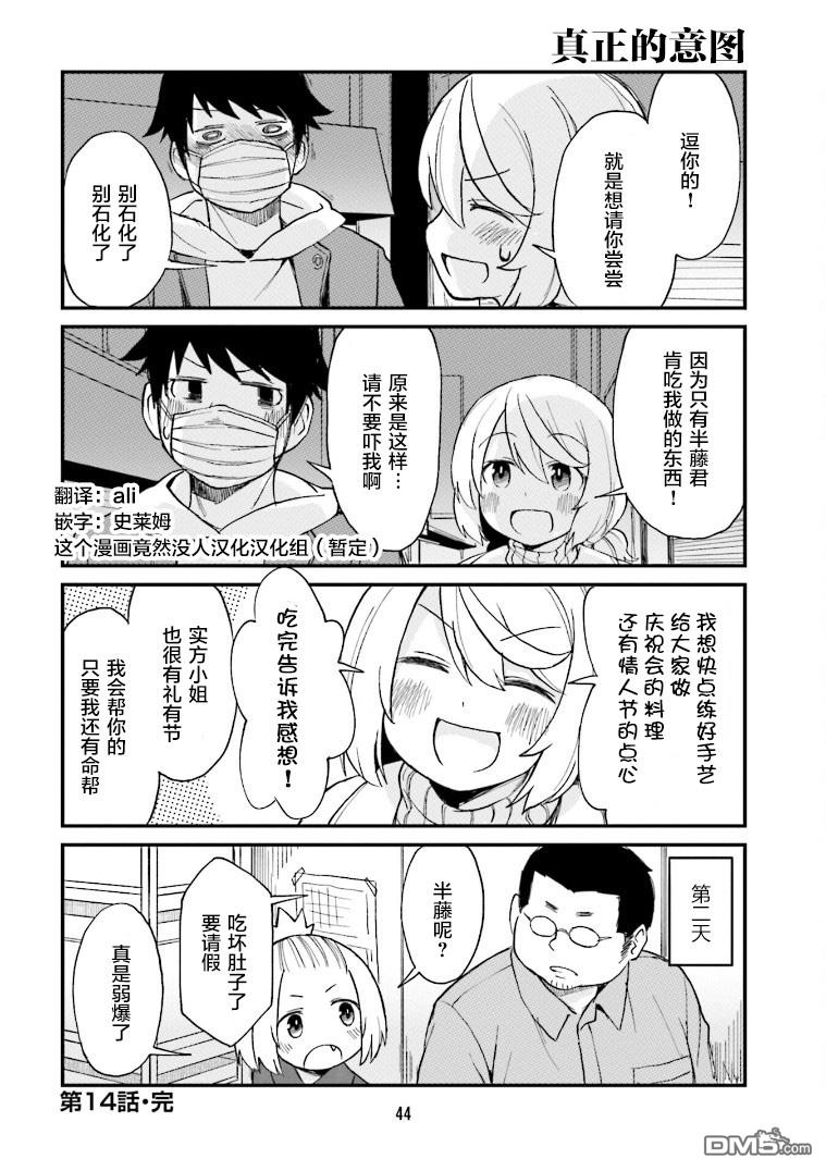 隔壁的手办原型师 第14话 第12页