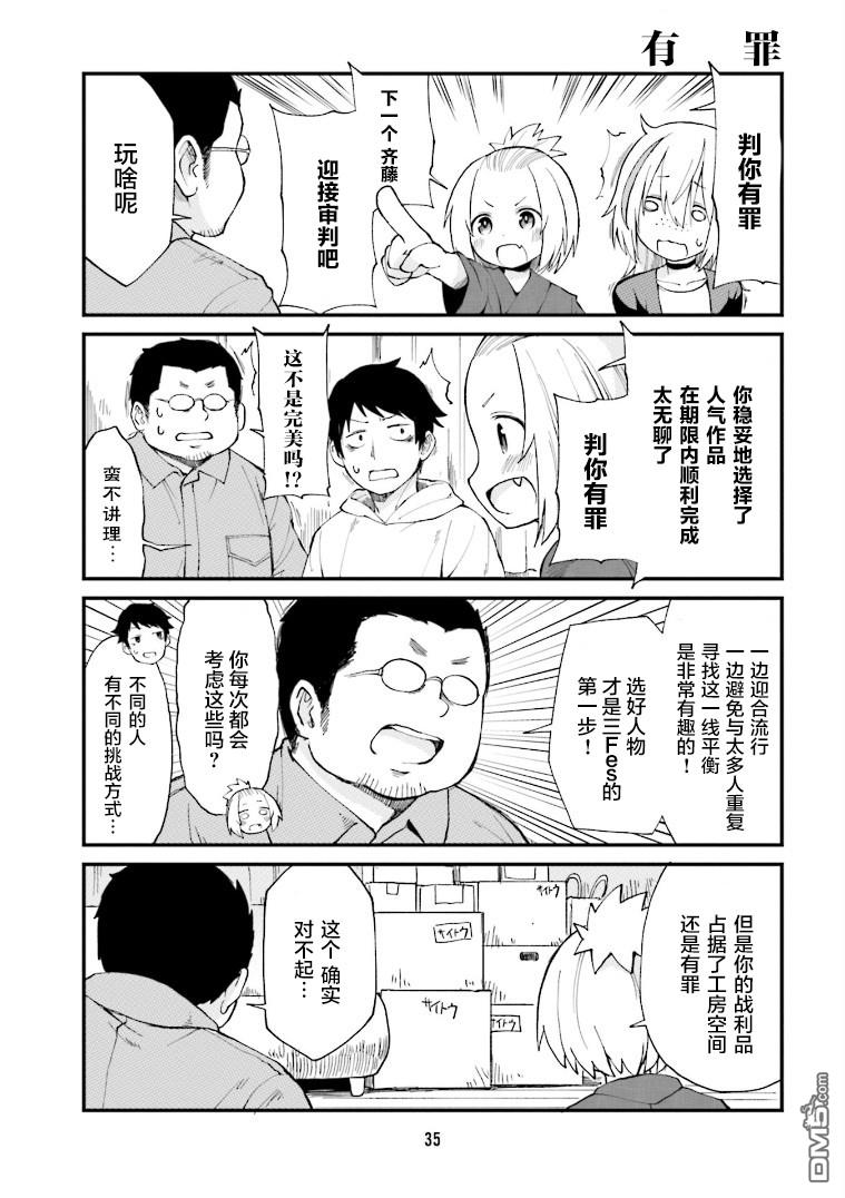 隔壁的手办原型师 第14话 第3页