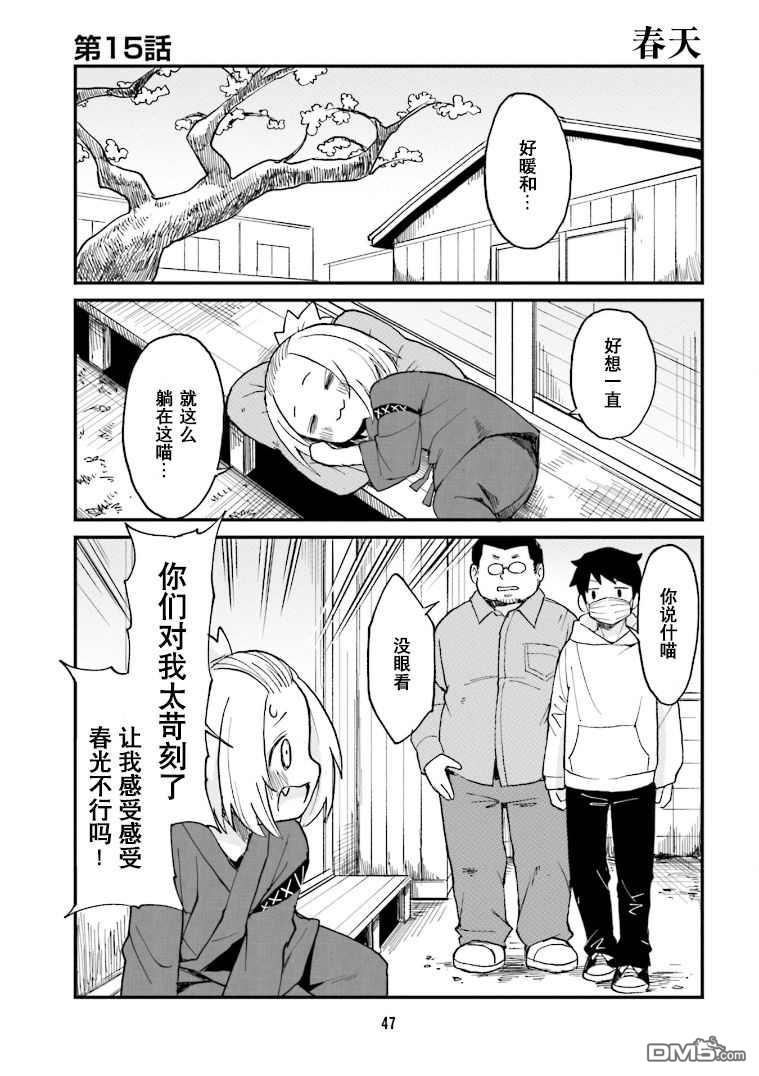 隔壁的手办原型师 第15话 第1页