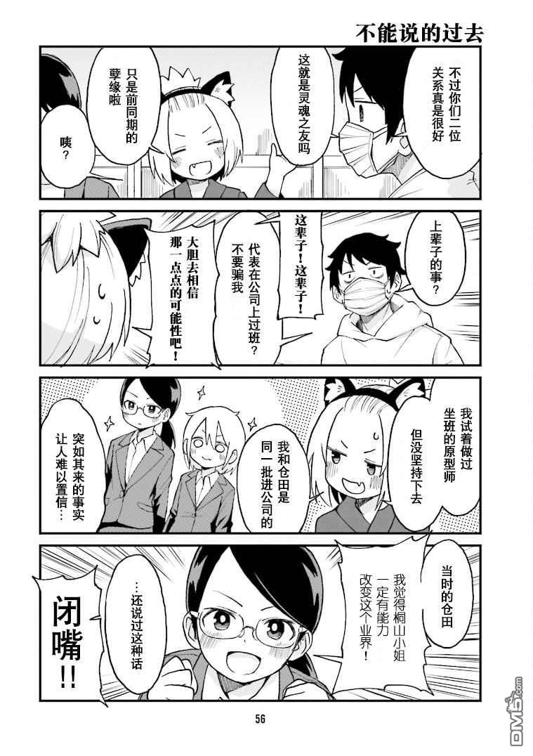隔壁的手办原型师 第15话 第10页