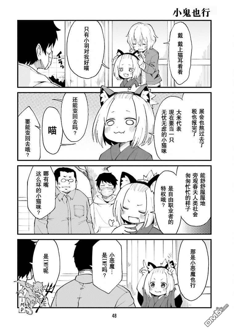 隔壁的手办原型师 第15话 第2页