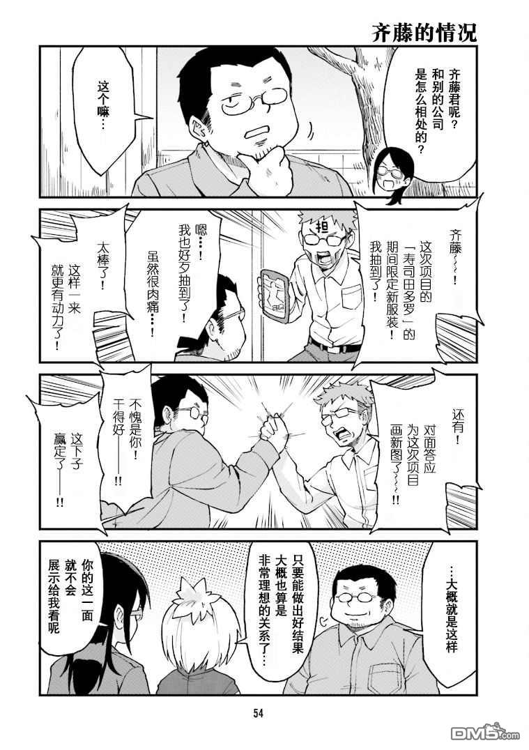 隔壁的手办原型师 第15话 第8页