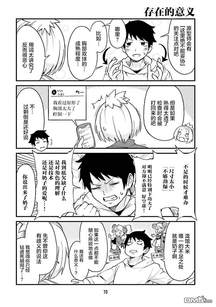 隔壁的手办原型师 第16话 第10页