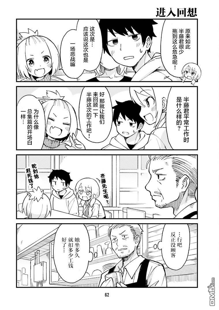 隔壁的手办原型师 第16话 第2页
