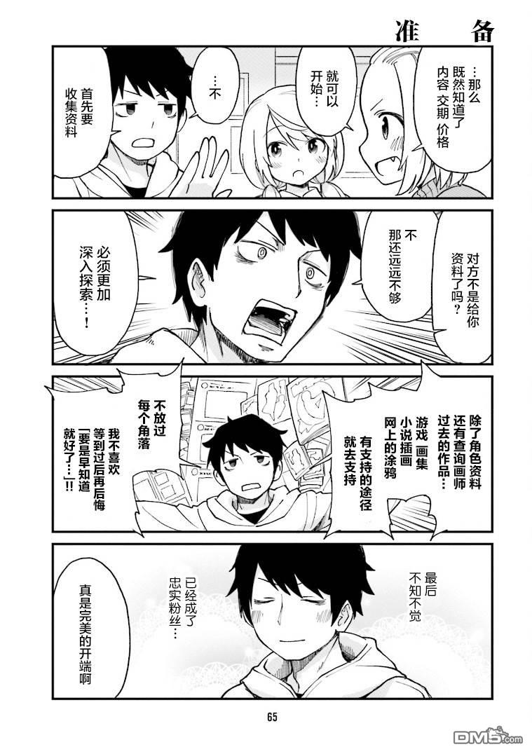 隔壁的手办原型师 第16话 第5页