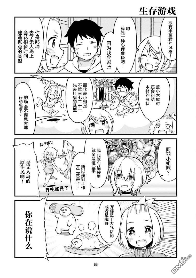 隔壁的手办原型师 第16话 第6页