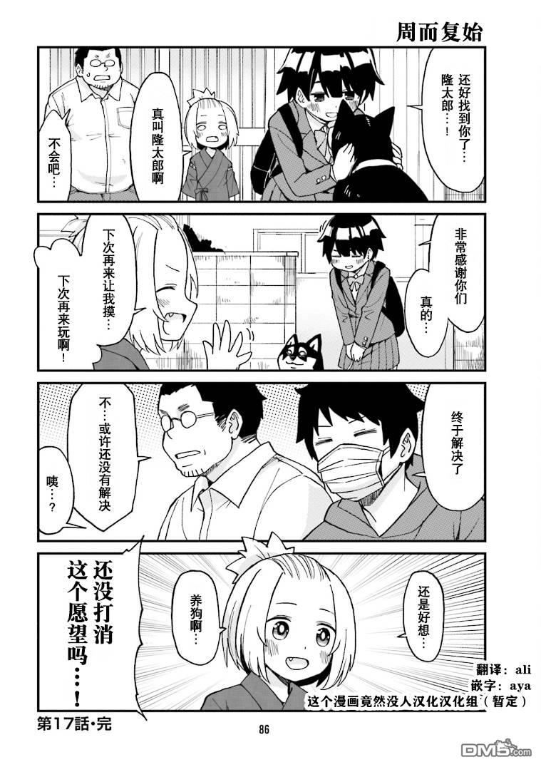 隔壁的手办原型师 第17话 第12页