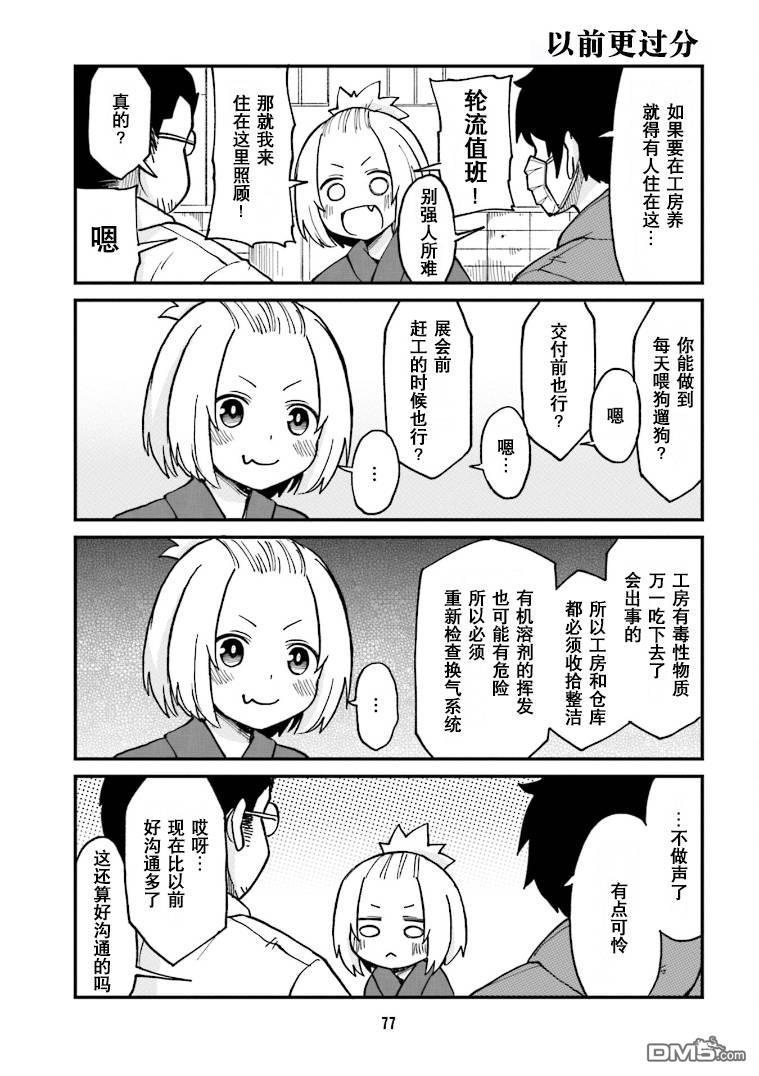 隔壁的手办原型师 第17话 第3页
