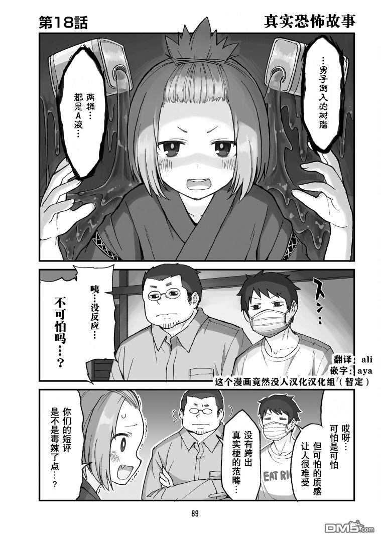 隔壁的手办原型师 第18话 第1页