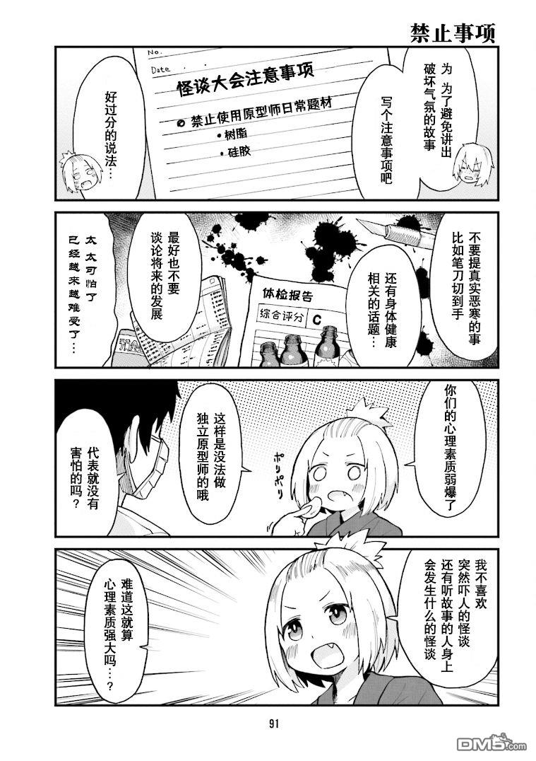 隔壁的手办原型师 第18话 第3页