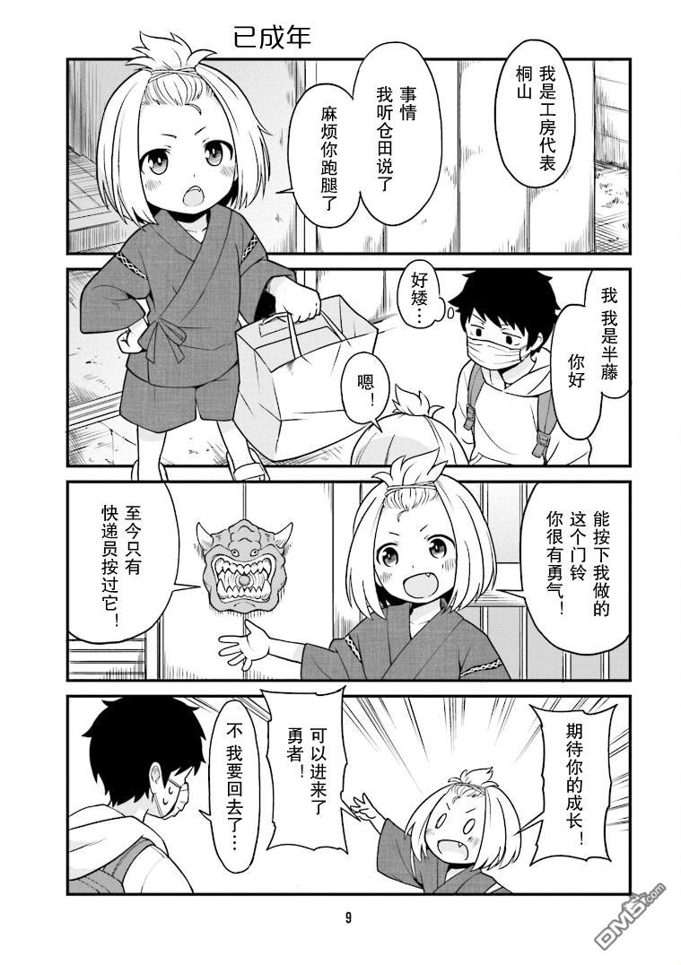 隔壁的手办原型师 第1话 第10页