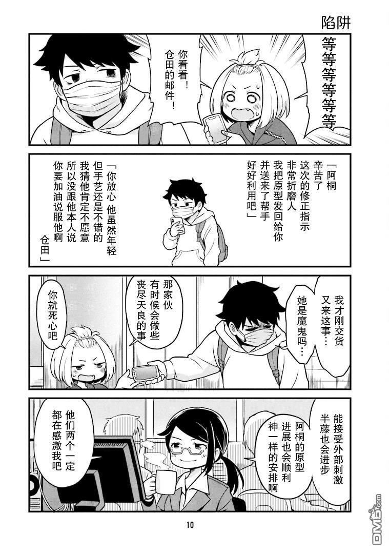 隔壁的手办原型师 第1话 第11页