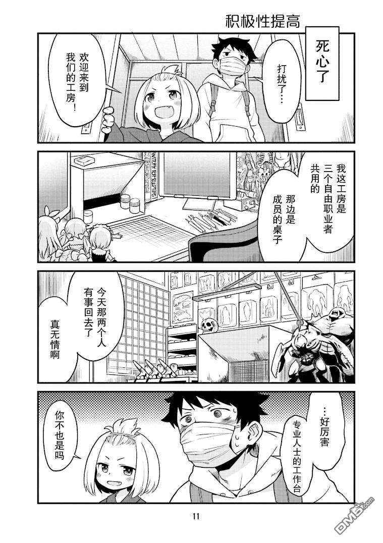 隔壁的手办原型师 第1话 第12页