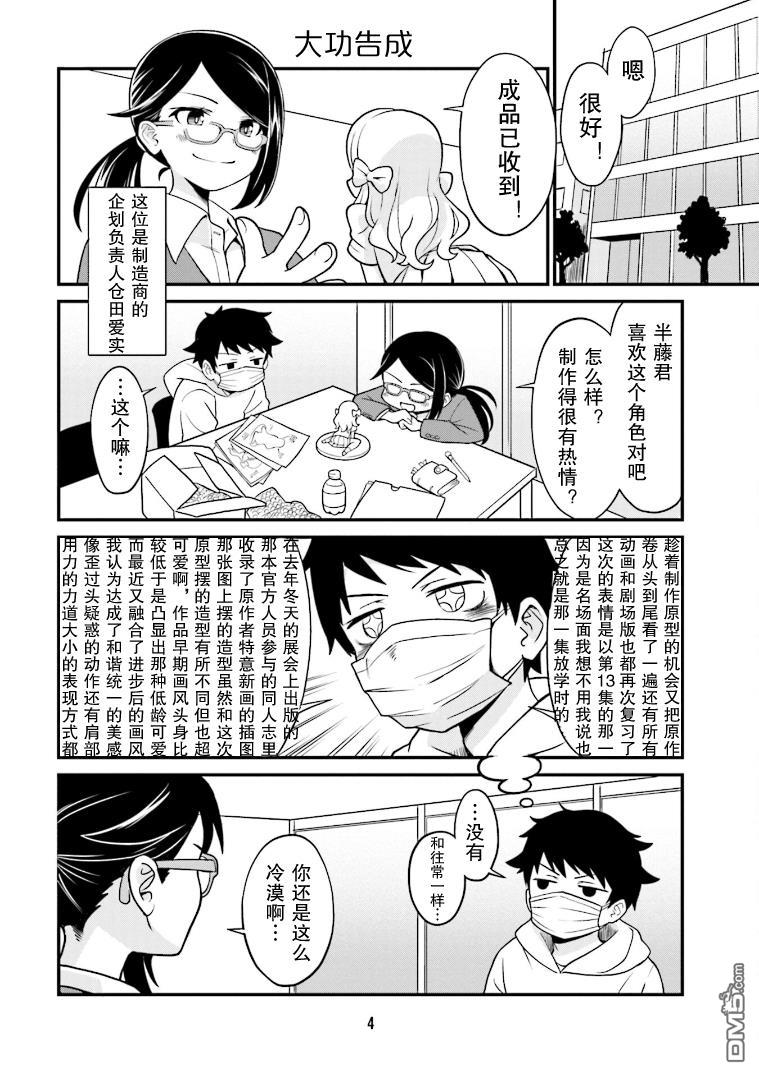 隔壁的手办原型师 第1话 第5页