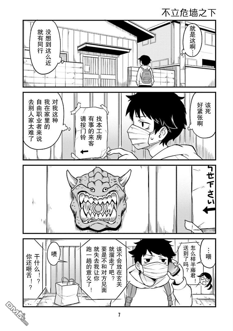 隔壁的手办原型师 第1话 第8页