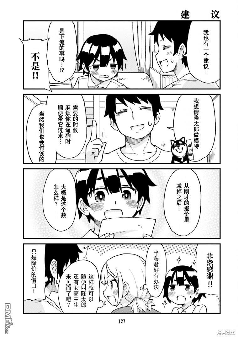 隔壁的手办原型师 第20话 第11页