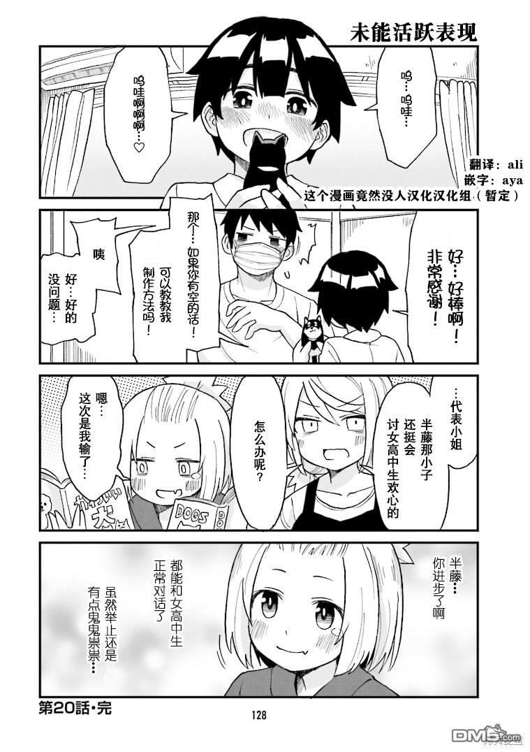 隔壁的手办原型师 第20话 第12页