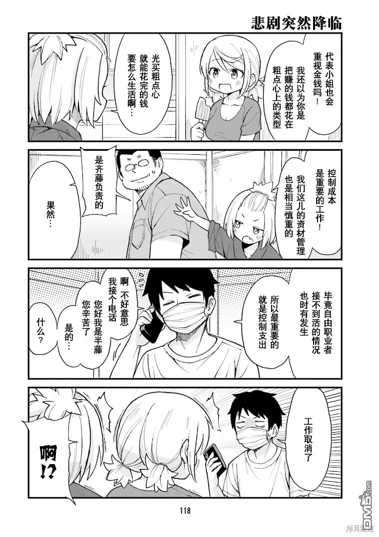 隔壁的手办原型师 第20话 第2页