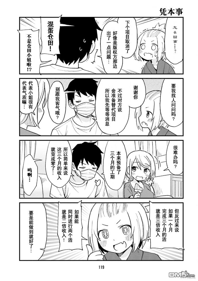 隔壁的手办原型师 第20话 第3页
