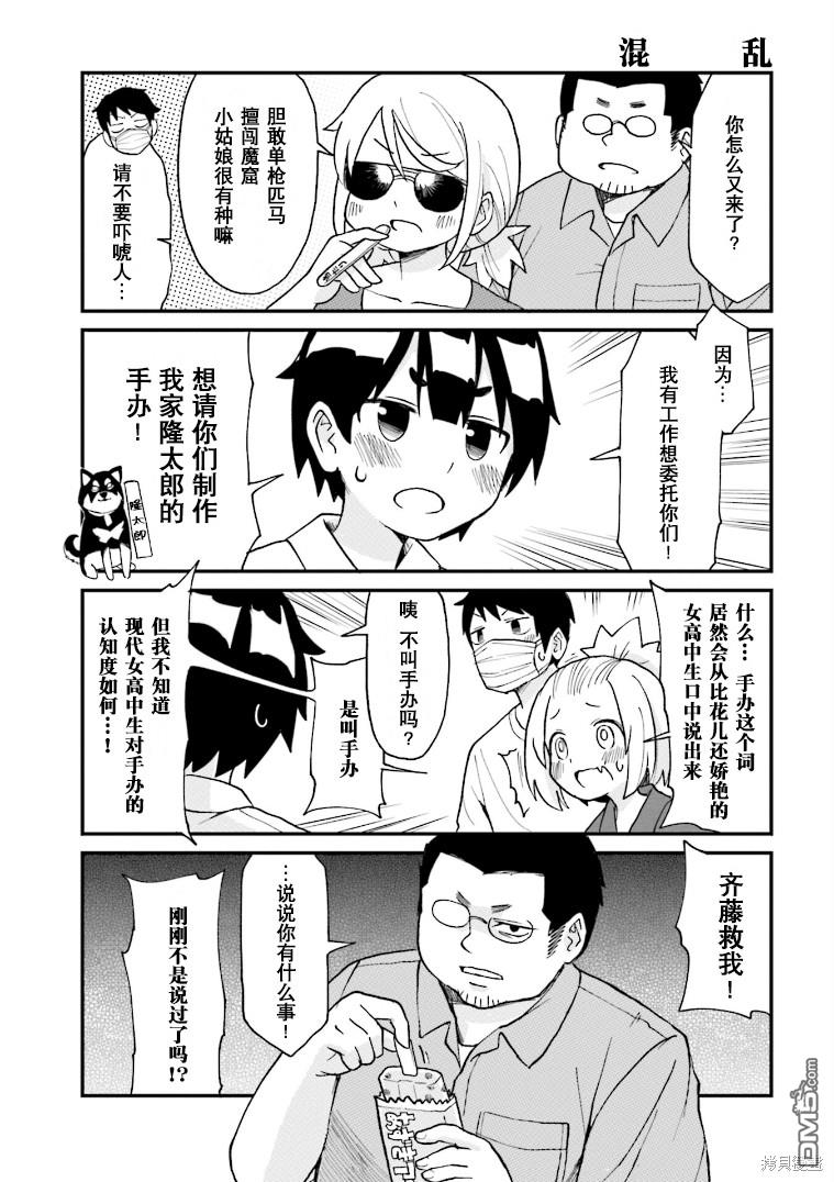 隔壁的手办原型师 第20话 第7页