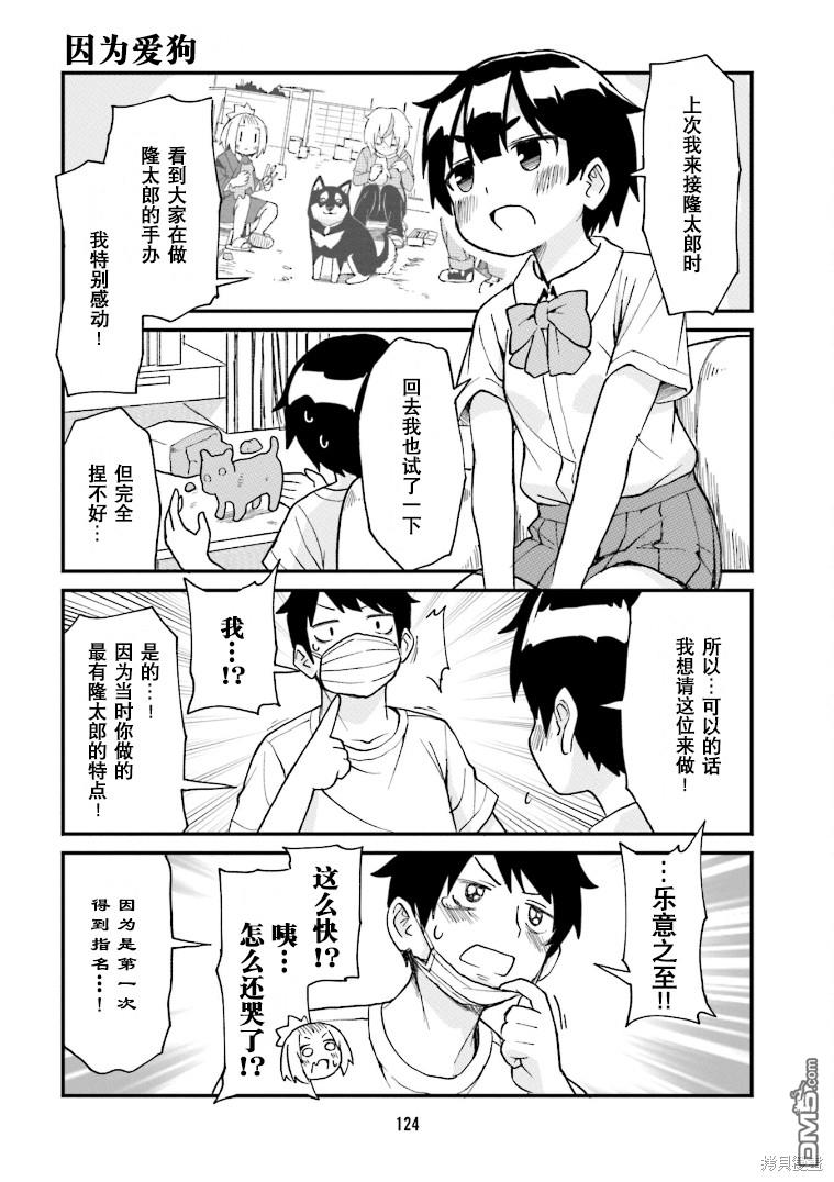 隔壁的手办原型师 第20话 第8页