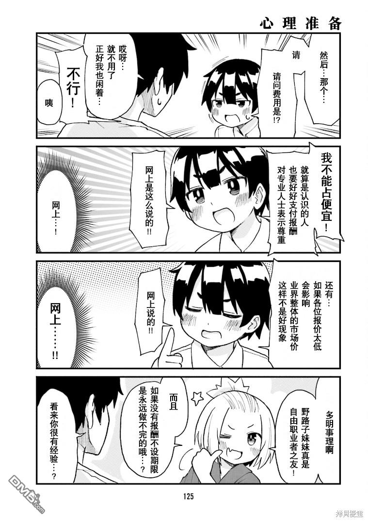 隔壁的手办原型师 第20话 第9页