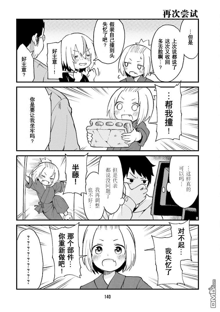 隔壁的手办原型师 第21话 第10页
