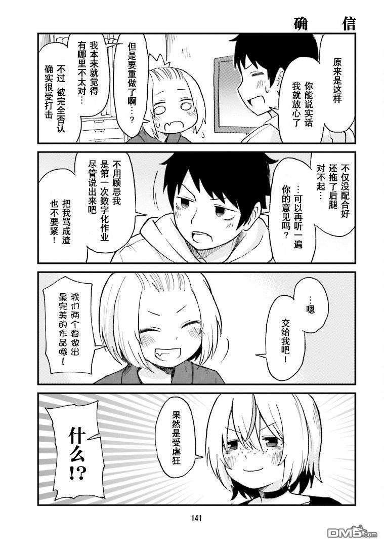 隔壁的手办原型师 第21话 第11页