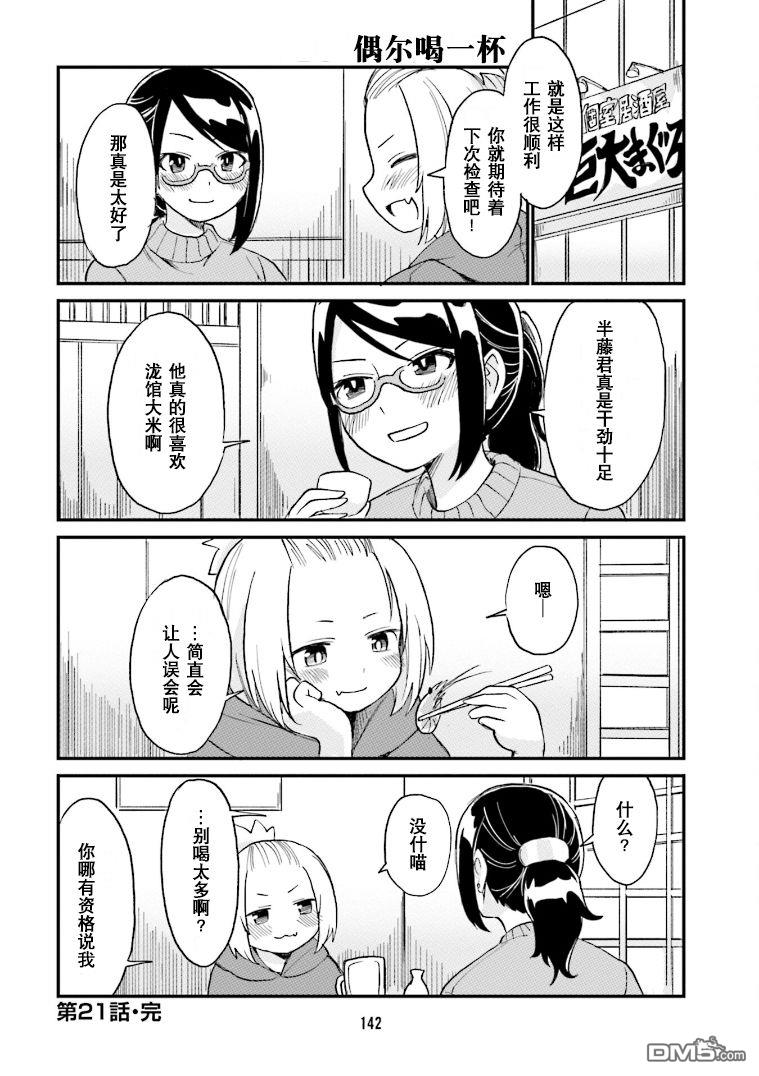 隔壁的手办原型师 第21话 第12页
