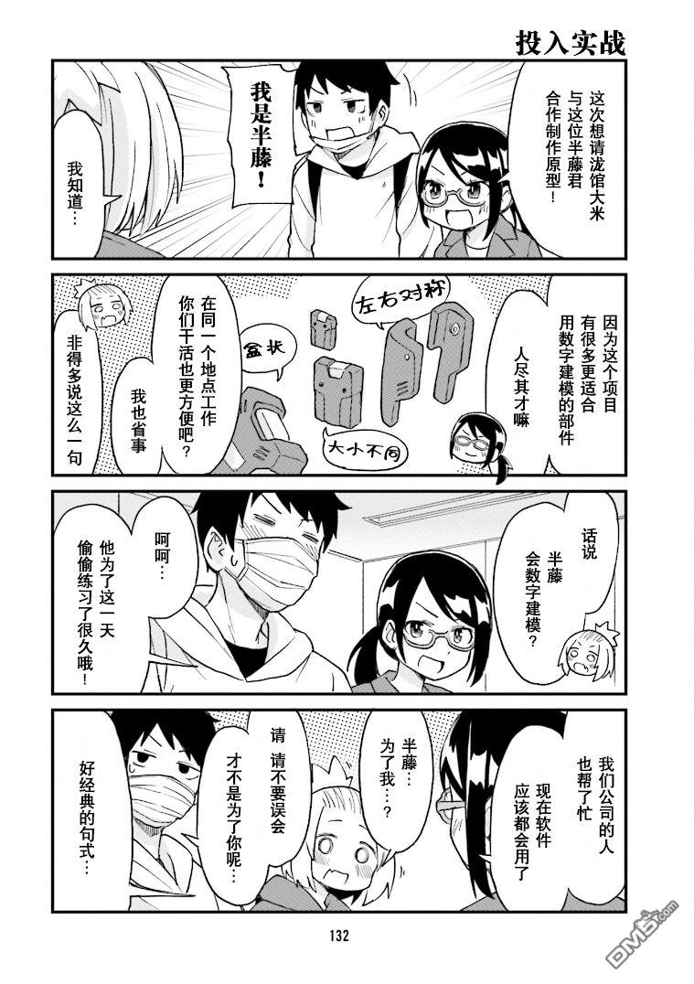 隔壁的手办原型师 第21话 第2页