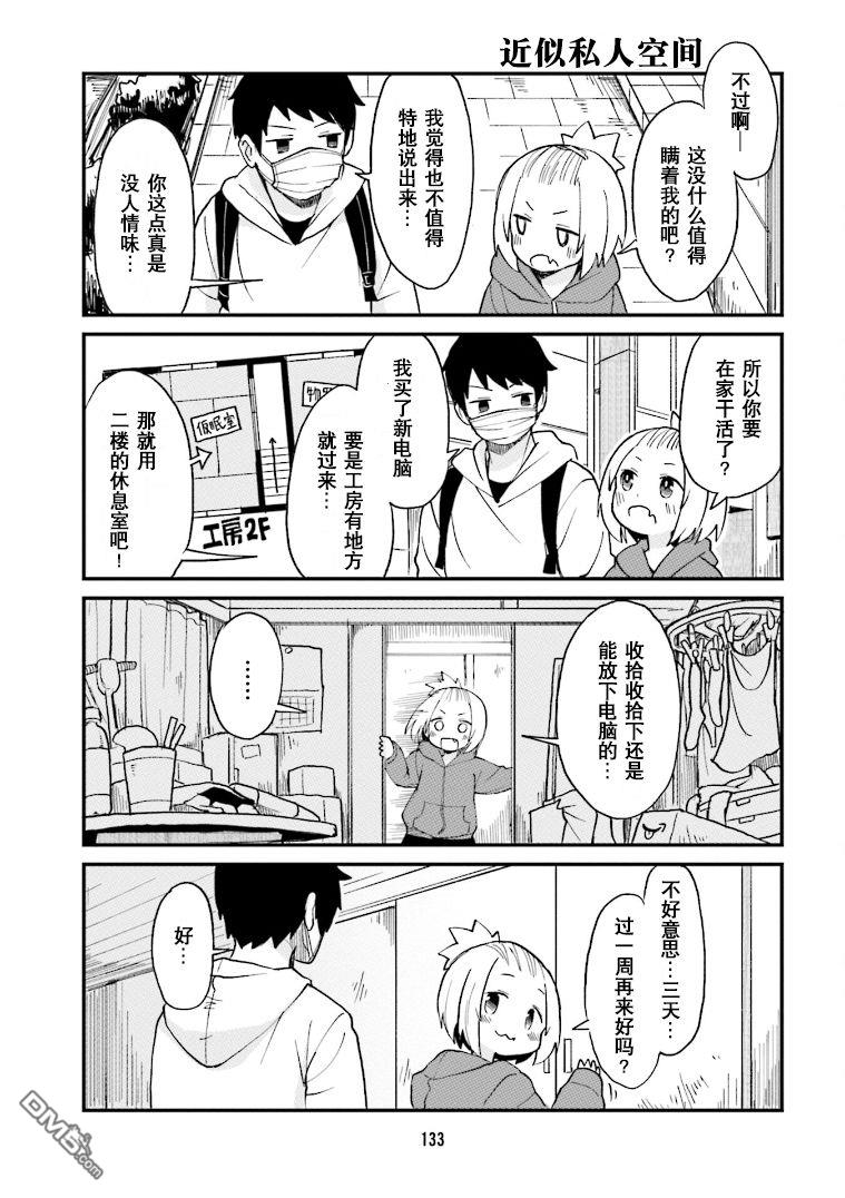 隔壁的手办原型师 第21话 第3页