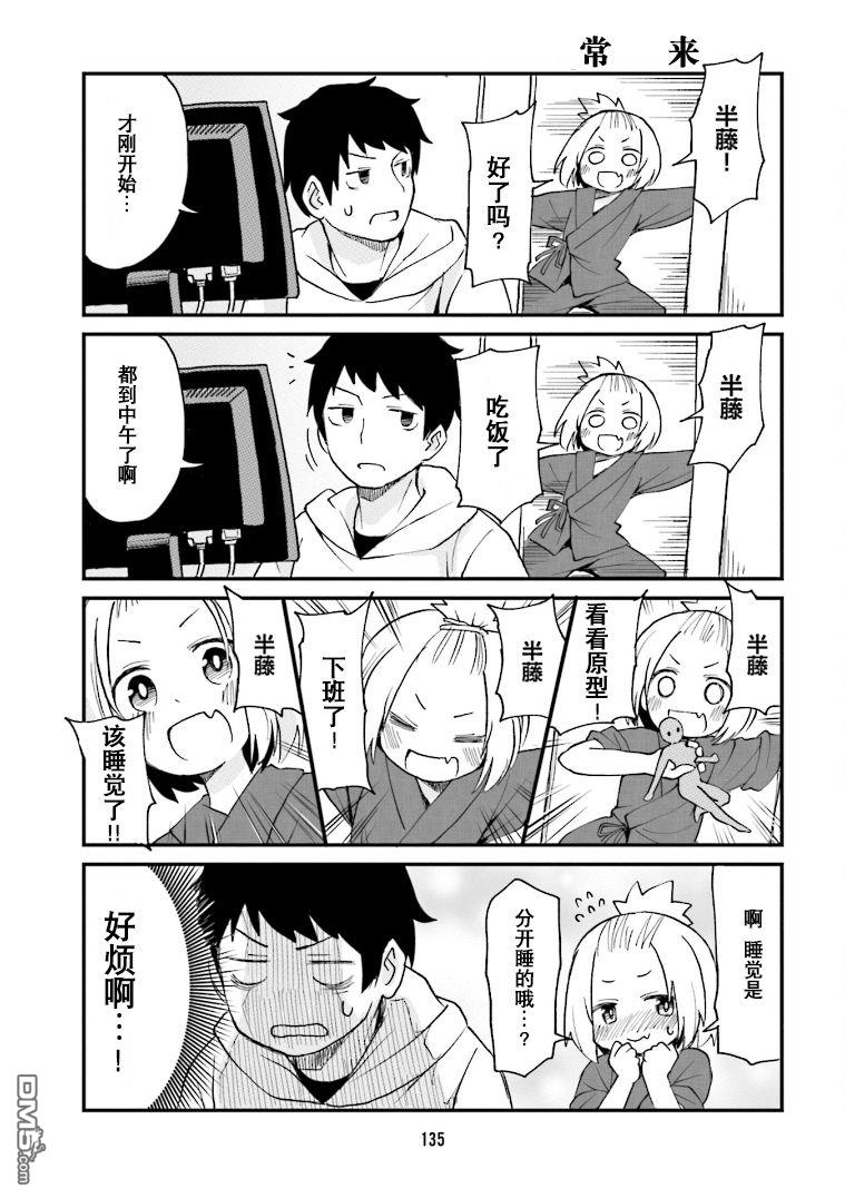隔壁的手办原型师 第21话 第5页