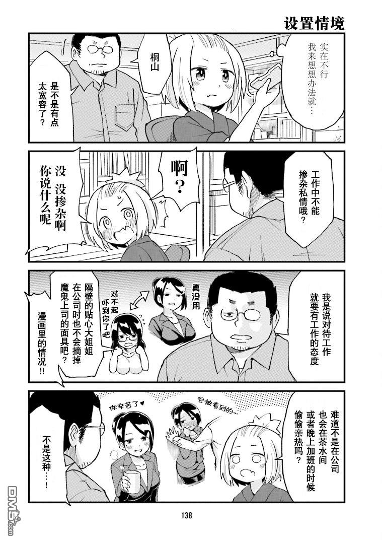 隔壁的手办原型师 第21话 第8页