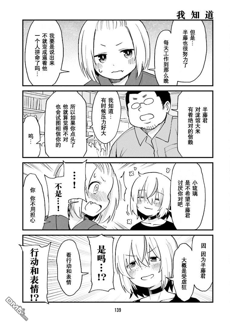 隔壁的手办原型师 第21话 第9页