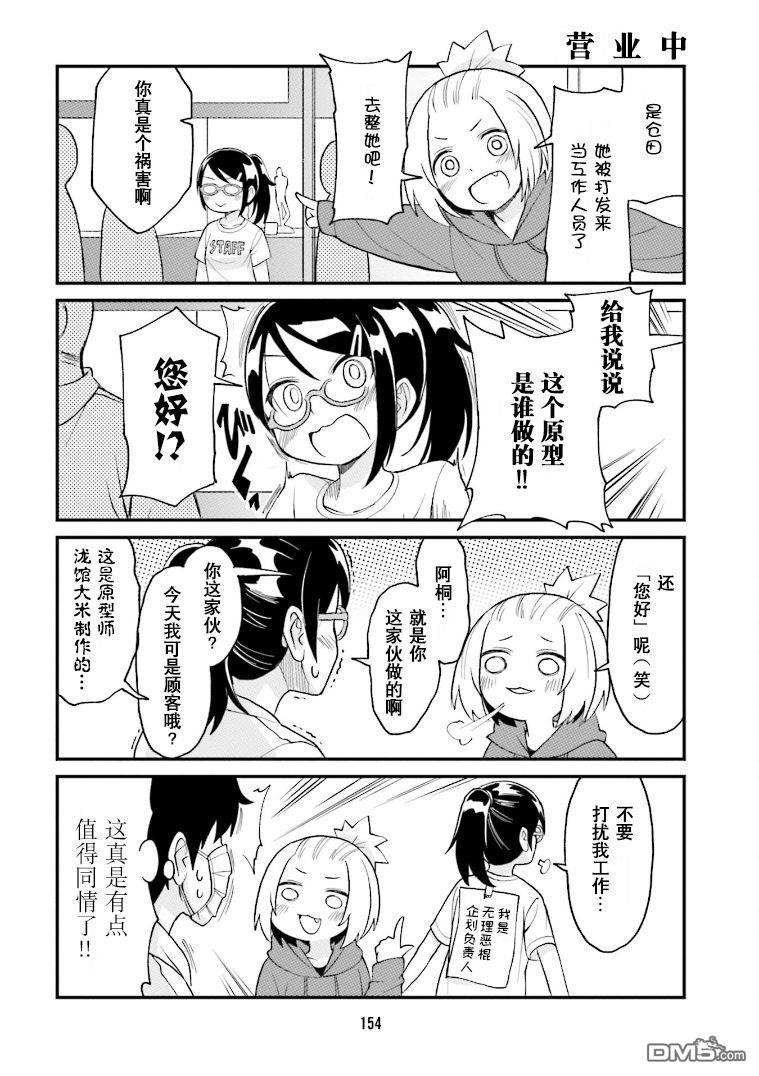 隔壁的手办原型师 第22话 第10页