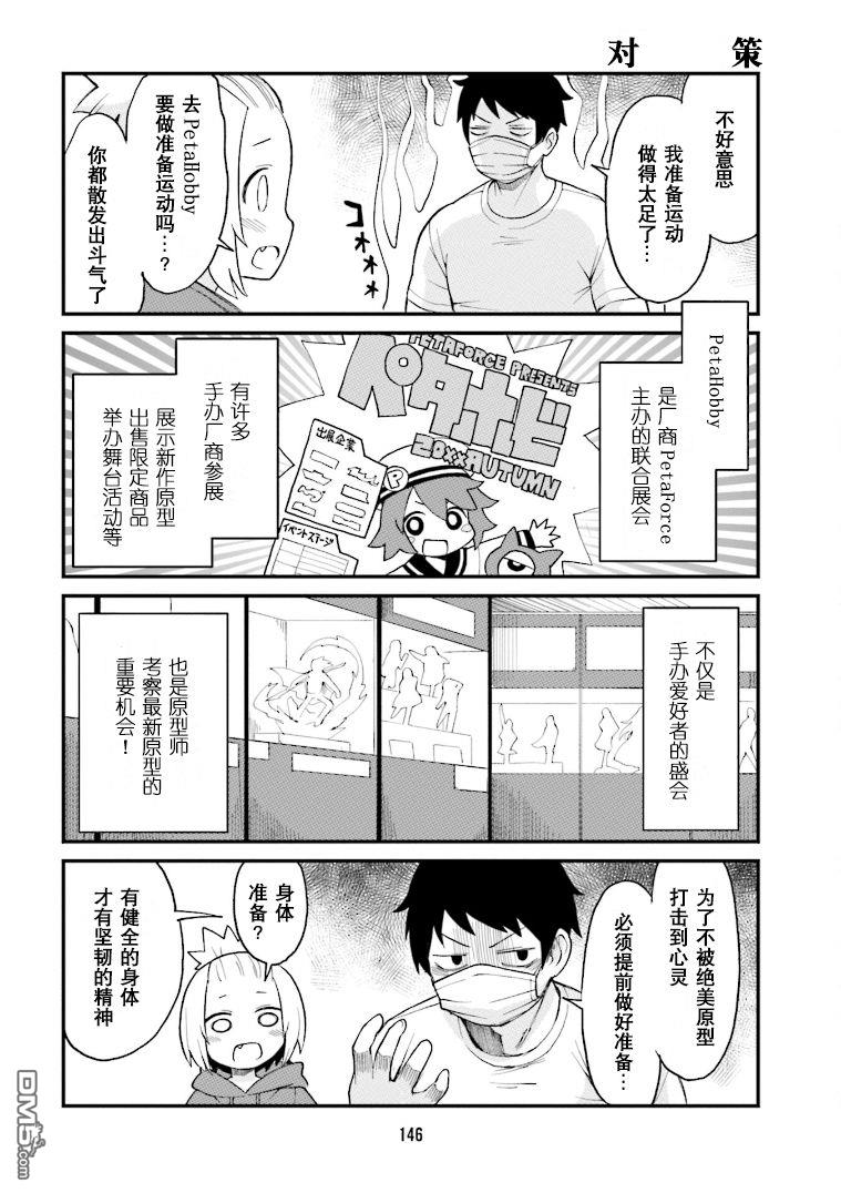隔壁的手办原型师 第22话 第2页