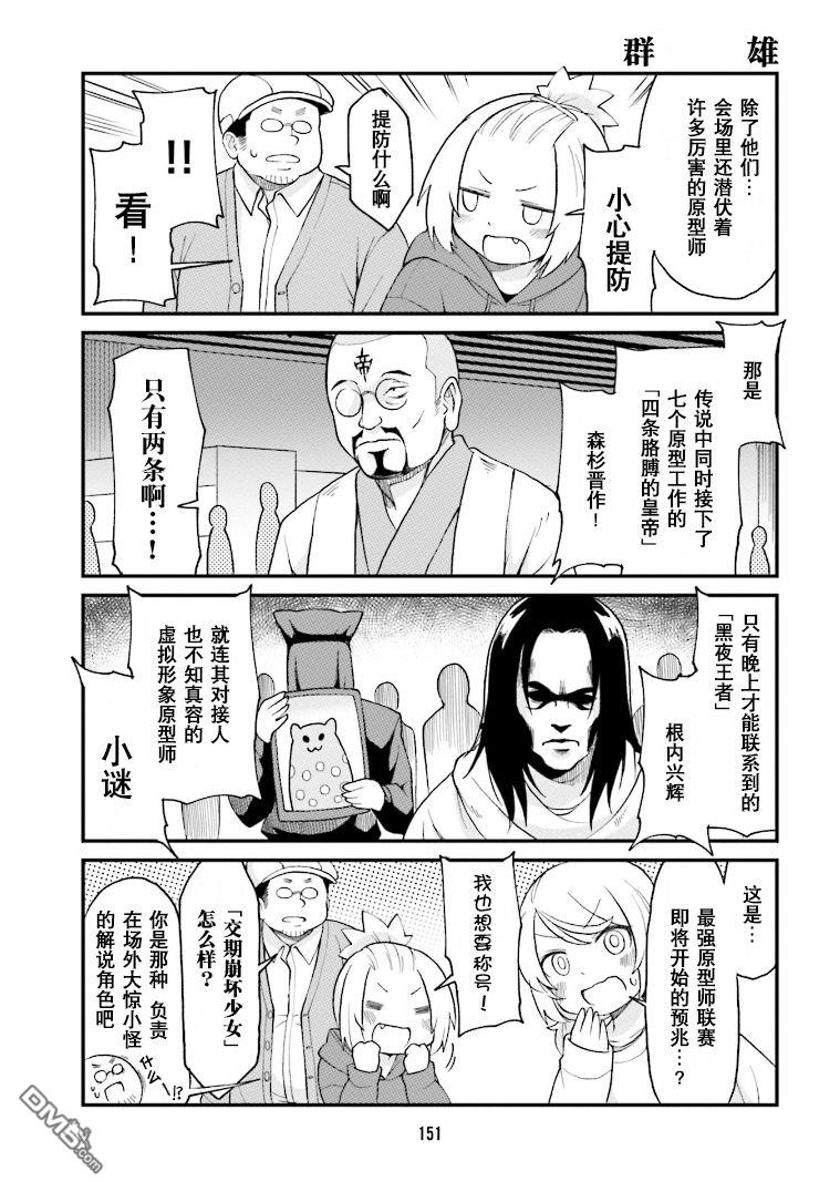 隔壁的手办原型师 第22话 第7页