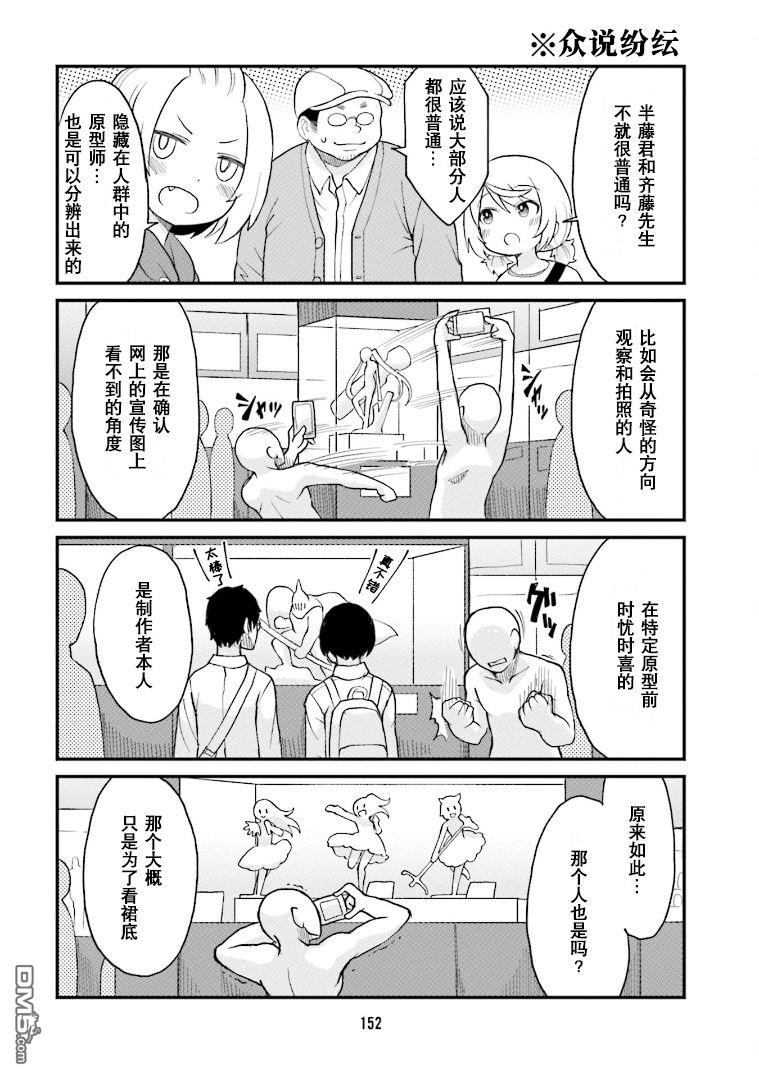 隔壁的手办原型师 第22话 第8页