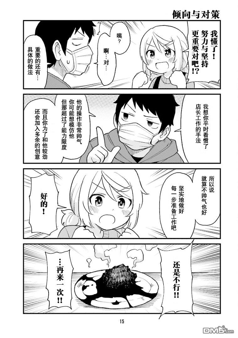 隔壁的手办原型师 第23话 第12页