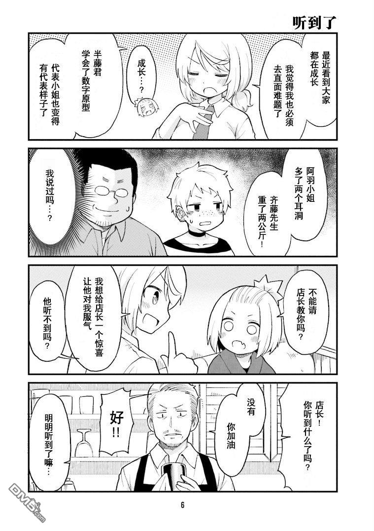 隔壁的手办原型师 第23话 第3页